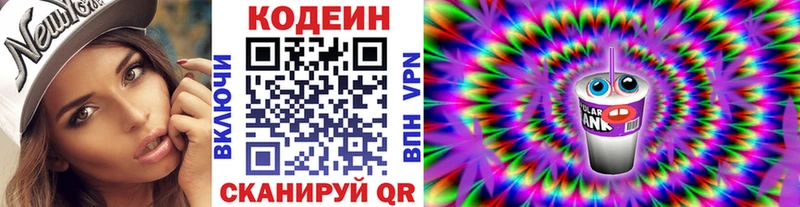 Codein напиток Lean (лин) Купить закладки Копейск